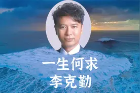 李克勤倾情献唱《一生不变》，极具辨识度的嗓音，既动听又动心！视频封面