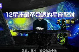 12星座最不适合的星座配对之巨蟹座