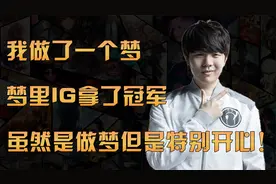 LPL首位全球总决赛冠军中单rookie的悲情语录！