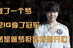 LPL首位全球总决赛冠军中单rookie的悲情语录！