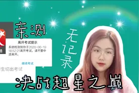 VLOG/亲测！学习通网页版真的不会显示切屏  或许我们还有救？