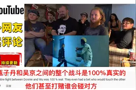被写进美国教科书的格斗场景，吴京VS甄子丹，谁厉害？视频封面