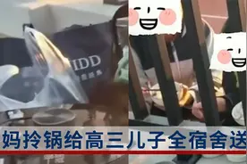 妈妈拎锅给儿子全宿舍送饭：他们看到我都喊咱妈来了视频封面