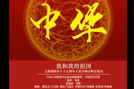 2014 【我和我的祖国】上海迎国庆65周年大型交响合唱音乐会专辑视频封面