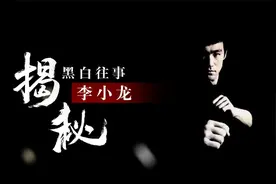 李小龙：带火武器双节棍，美国人效仿频出惨案，紧急列为违禁物视频封面