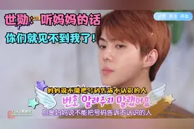 刘在石加入EXO？世勋：妈妈不让告诉陌生人电话，边伯贤搞笑面试