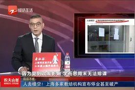 人去楼空！上海多家教培机构宣布停业甚至破产视频封面