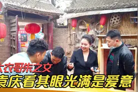 朱之文袁庆关系多微妙？袁庆看大衣哥满脸爱意，一旁老公表情亮了视频封面