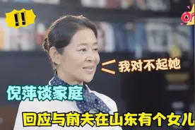 倪萍首次曝光与前夫在山东有个女儿，令人大跌眼镜，倪萍谈家庭视频封面