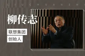 柳传志——联想集团创始人