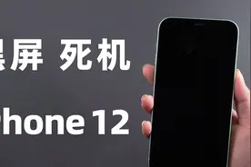 iPhone12黑屏无法唤醒屏幕，死机无法启动，总结3种解决方法！视频封面
