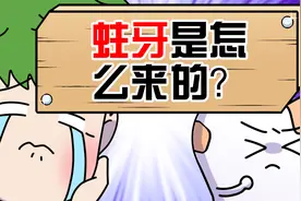 吃饼干比吃糖更容易长蛀牙？