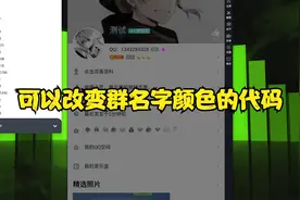 QQ昵称颜色代码视频封面