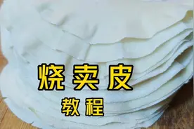 烧卖皮干裂口感硬？面点师分享详细和面技巧，透亮筋道不会裂