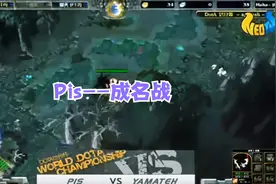 DOTA：Pis成名战，与自己偶像Y神影魔solo，接过世界第一影魔大旗视频封面