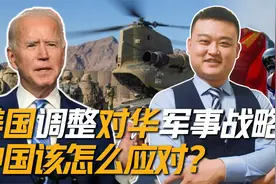 综合威慑：美国对华军事战略压制的新方向视频封面