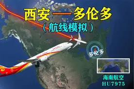 中国西安飞加拿大多伦多航线，从东半球到西半球，直飞超14小时！视频封面
