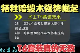 魔兽世界怀旧服：深度剖析术士T6套装效果，牺牲暗毁天赋将崛起！视频封面
