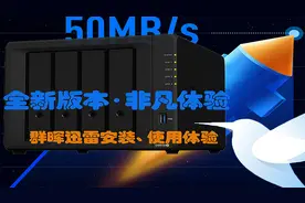 【全新版本·非凡体验】群晖迅雷安装、使用体验