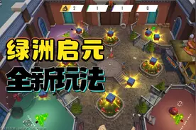 和平精英：绿洲启元上线3个新玩法，盔仔大作战最好玩！