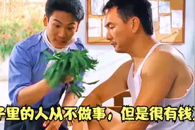 村子里的人从来不做事，但是衣食无忧富甲一方.视频封面