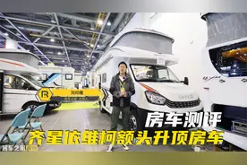 齐星升顶额头房车，后上门后厨布局，卫生间带小型拓展空间充足视频封面