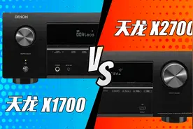 【功放对比 02】天龙AVR-X1700 vs 天龙AVR-X2700视频封面
