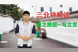 号称鸡的“癌症”，3分钟揭开马立克的神秘面纱，养鸡人速看！