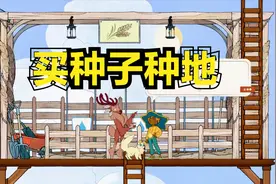 《灵魂摆渡者Spiritfarer》P4买种子种地，需要增加伙伴了