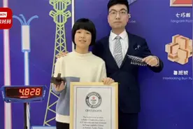 13岁女孩4.82秒打破鲁班锁吉尼斯纪录 妈妈:去年被外国选手打破视频封面