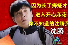 沈腾：《夏洛特烦恼》其实是他的人生缩影？-【世界人物志】视频封面