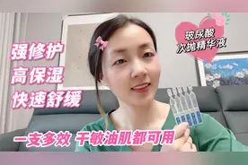 任何肤质都挡不住一支次抛的魅力，玻尿酸次抛精华让肌肤满水复活视频封面