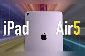 【iPad Air 5 评测】看完这个 真的不用纠结了到底买哪款 iPad 了视频封面