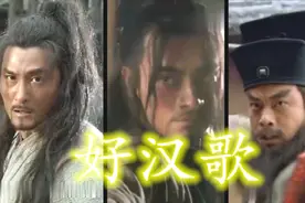 一曲《好汉歌》，重现一百单八将聚义梁山泊，替天行道，行侠仗义视频封面