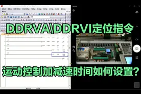 Z第21课 DRVA\DRVI定位指令加减速时间如何设置？本节课给你解决