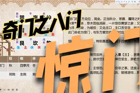 奇门遁甲自学简易课程【38】奇门八门之惊门详解精通推演吉凶！视频封面