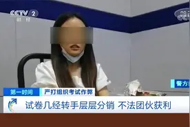 执业资格考试组织作弊案告破 127名嫌疑人被抓获 证件含金量高视频封面