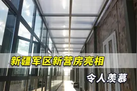 大赞！新疆军区新营房亮相令人羡慕，解放军生活水平就该这么高