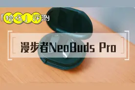 「拾伍」：音质降噪都拿来吧你！聊聊漫步者NeoBuds Pro蓝牙耳机视频封面