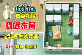 双点医院：全科医生诊疗室 极限布局