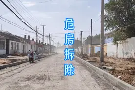 实拍内蒙古包头昆都仑区，看看这里的危房拆除和道路修得怎么样了视频封面