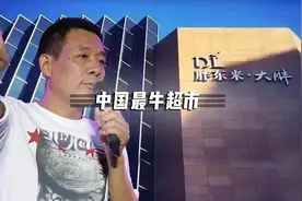 没有996，每年还把95%的利润分给员工，胖东来的好福利谁能拒绝？视频封面