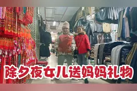 除夕夜女儿送妈妈礼物，爸妈看完后都感动的哭了！3人差点也大哭视频封面