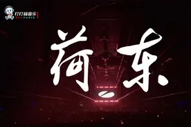 荷东的士高完整珍藏版视频封面