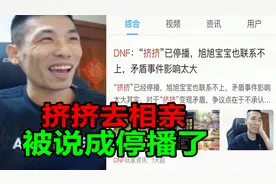 挤挤上了QQ看点热门！宝哥：挤挤去相亲，结果被说成停播了！