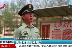 【搜民生】武警江西总队：牢记优良传统 永葆拼搏斗志视频封面