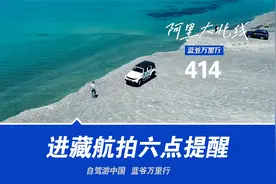 炸机？无人机为什么不能进藏航拍？西藏老司机讲攻略视频封面