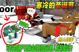 我的世界：悲伤故事，流浪的僵尸兄妹该何去何从？视频封面