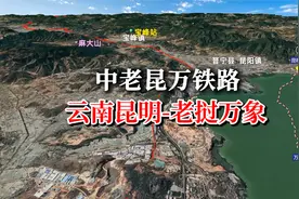 模拟中老铁路，云南昆明开往老挝万象，由昆玉 玉磨 磨万3段组成视频封面