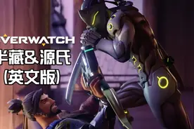 【配音挑战2】《守望先锋》CG动画：双龙（英文）视频封面